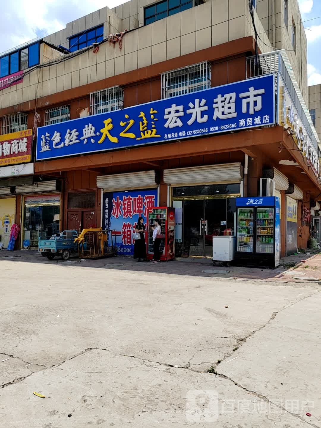 宏光超市(平安大街店)