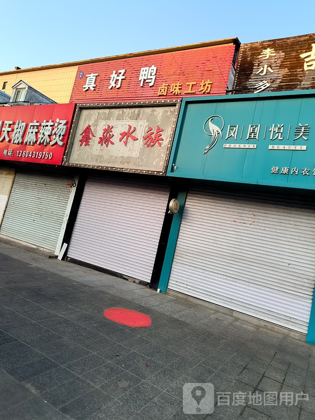 鑫淼水族(北兴路店)