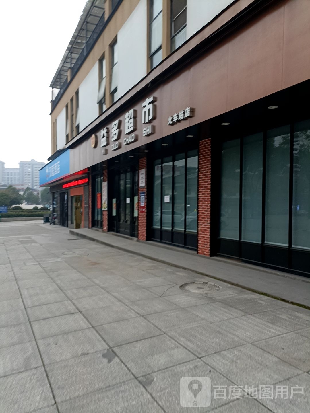 益多连锁超市(火车站1店)