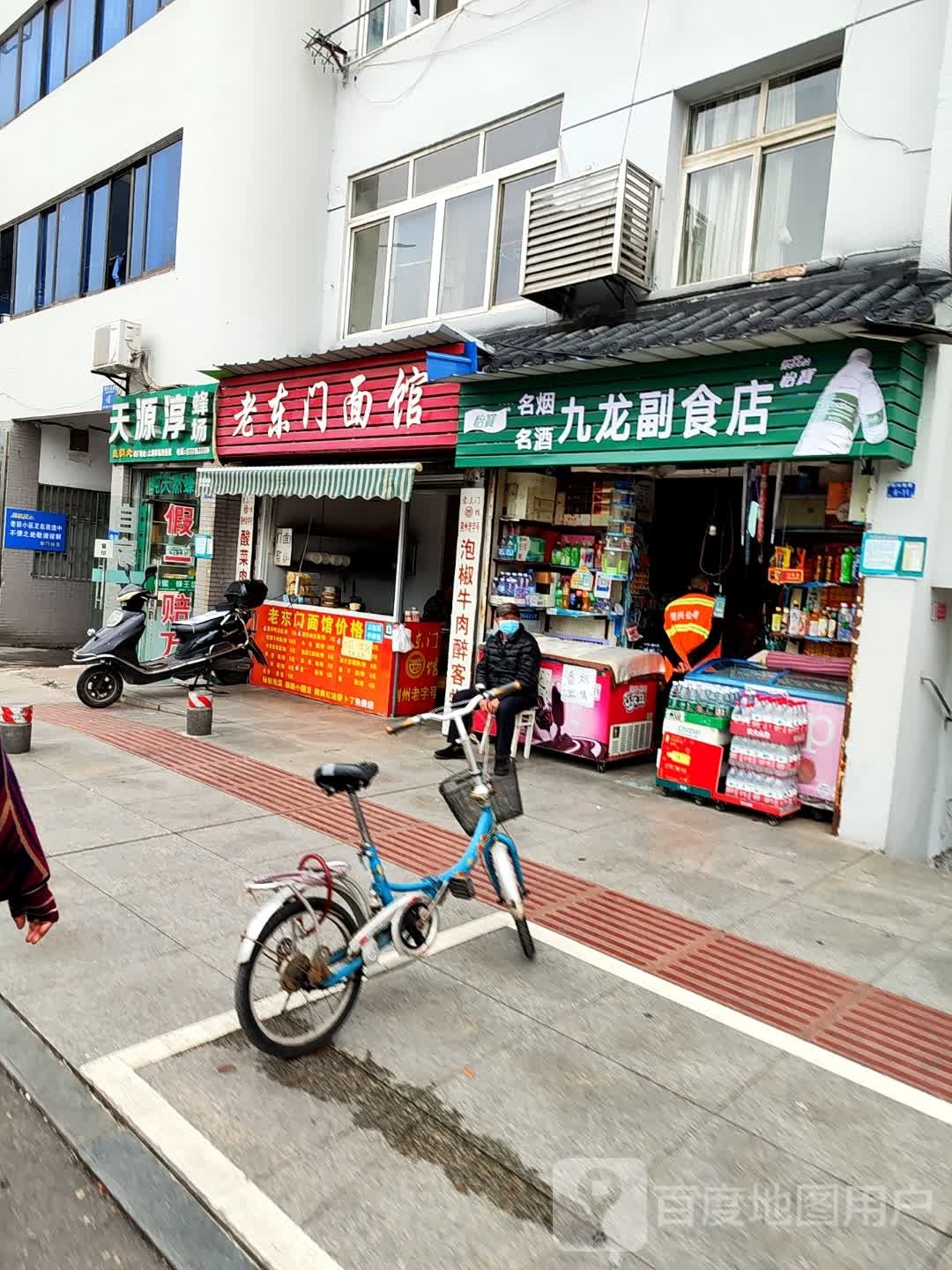 老东们面馆