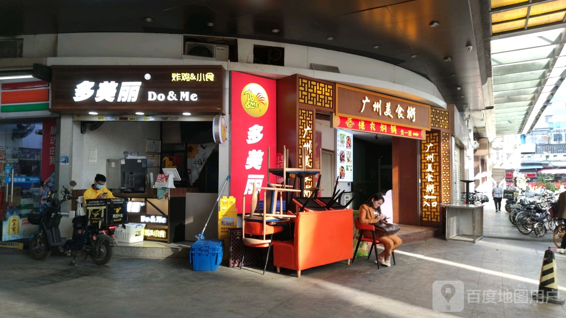 广东美食街