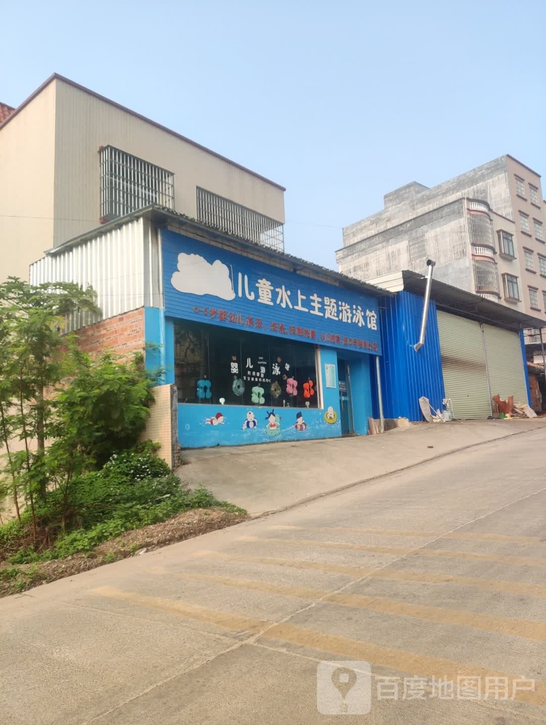 儿童水上主题游泳馆