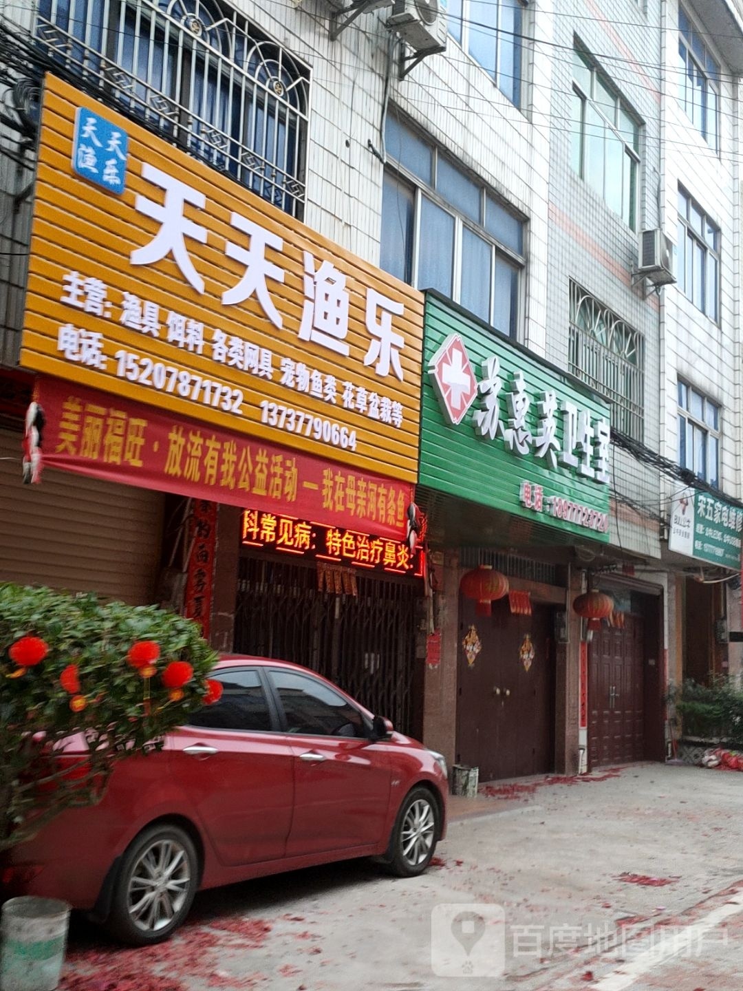 天天渔乐渔具店