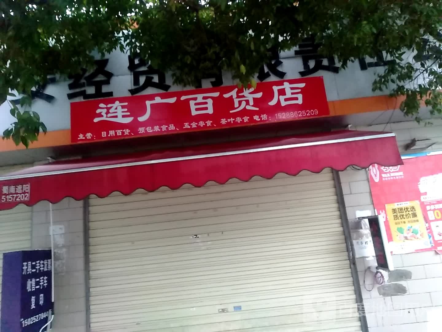 连广大百店