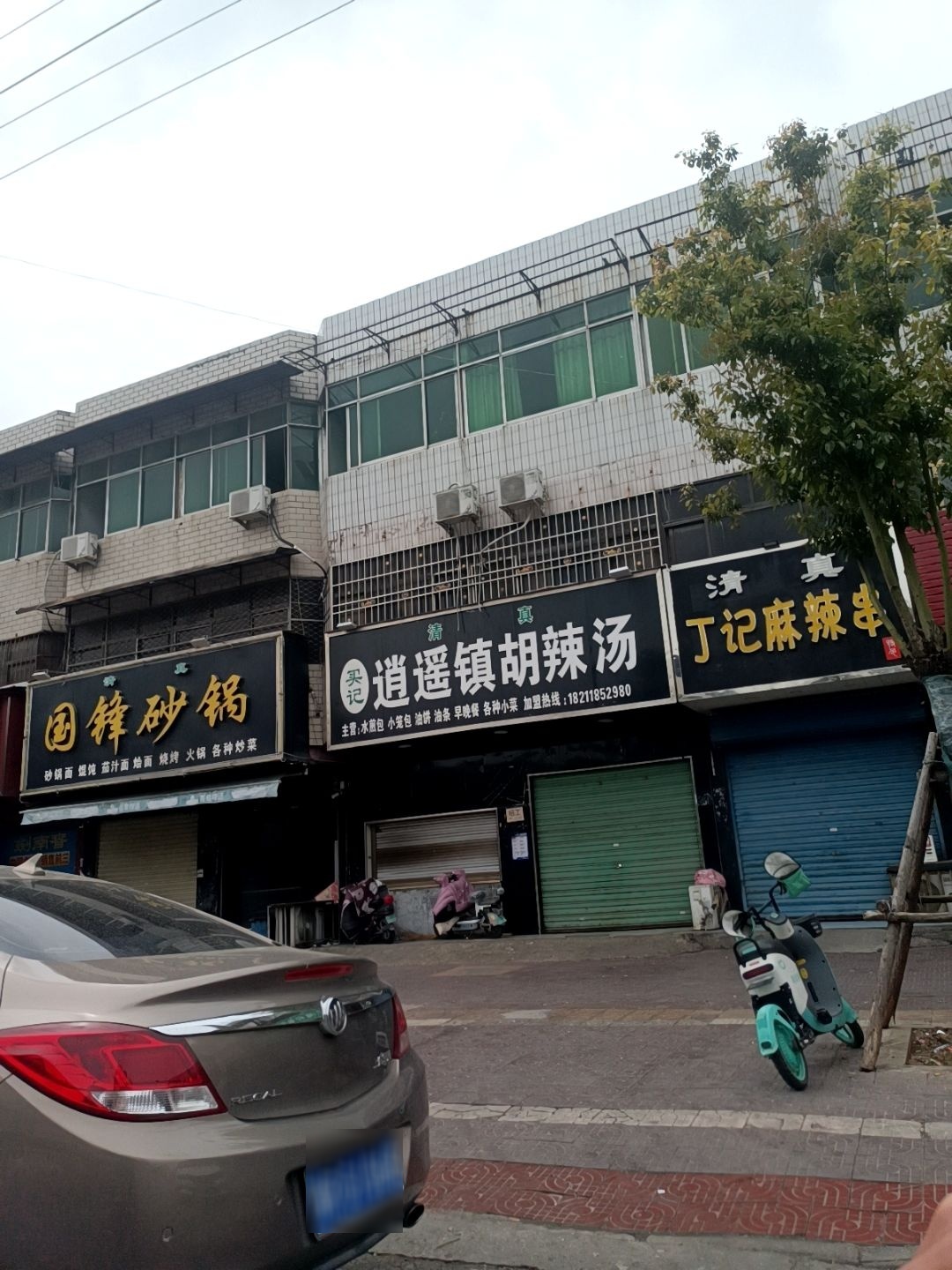 丁记麻辣串(清真雪枫路店)