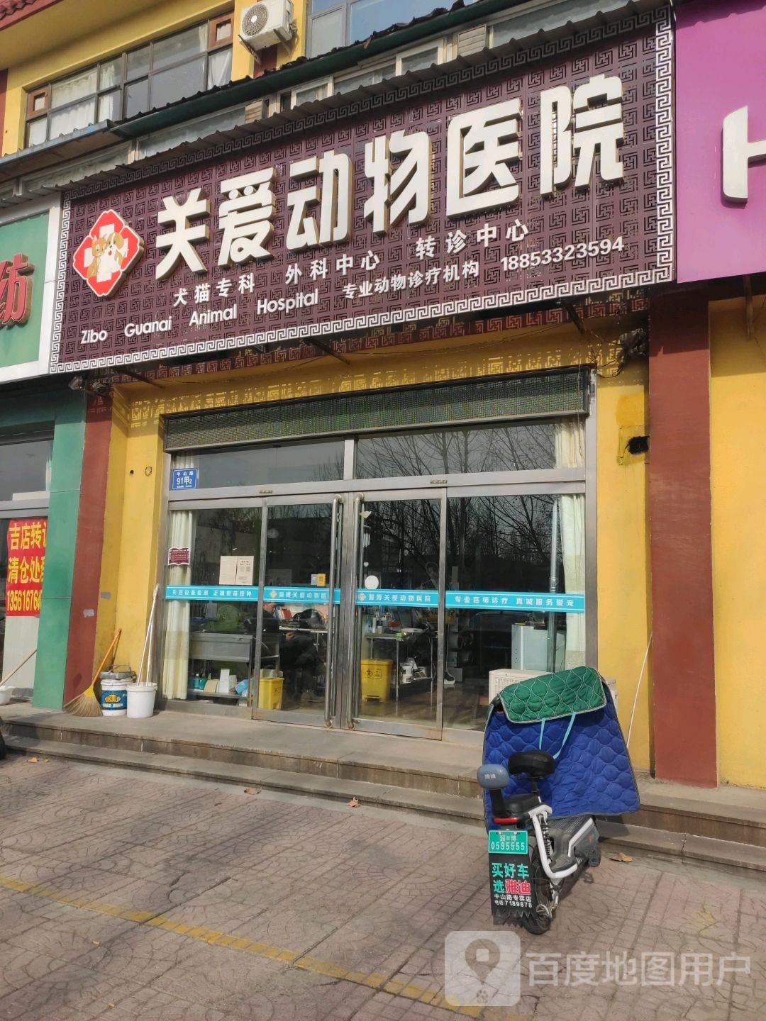 关爱动物医院(牛山路店)