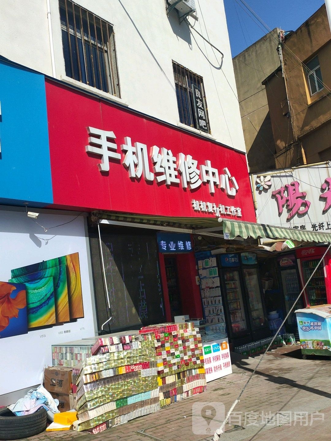 手机维修中心