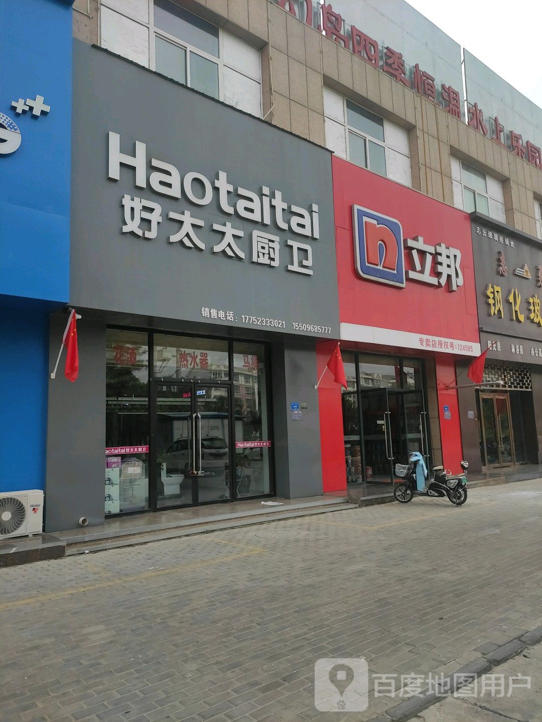 Haotaⅰtaⅰ好太太厨卫(福宁东路店)