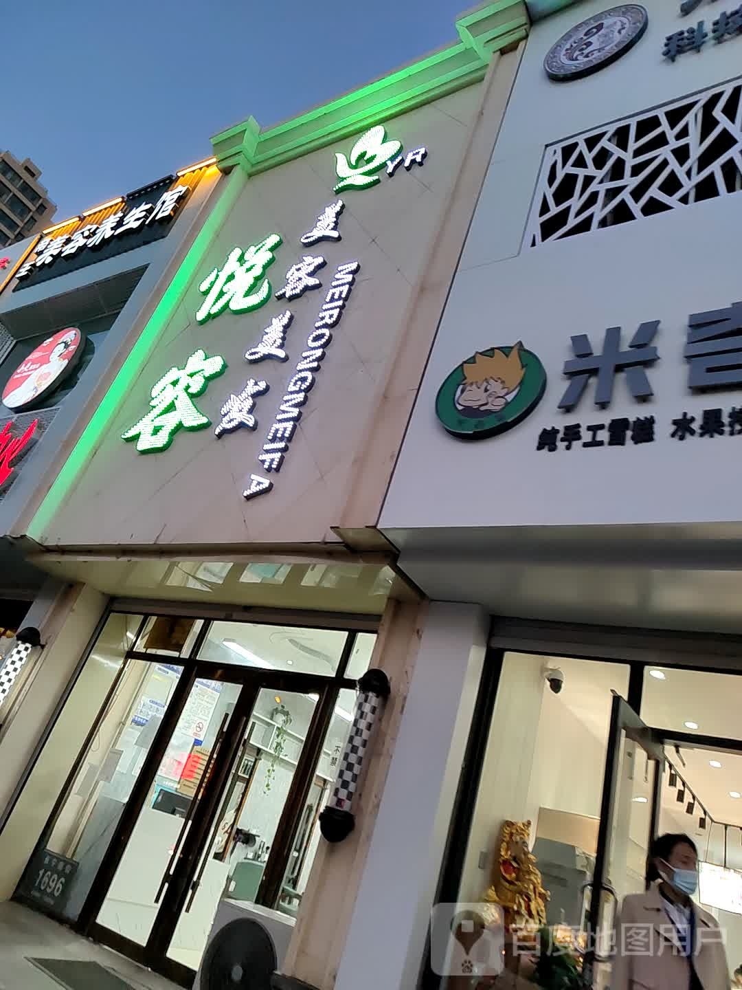 帝生美容养餬生馆