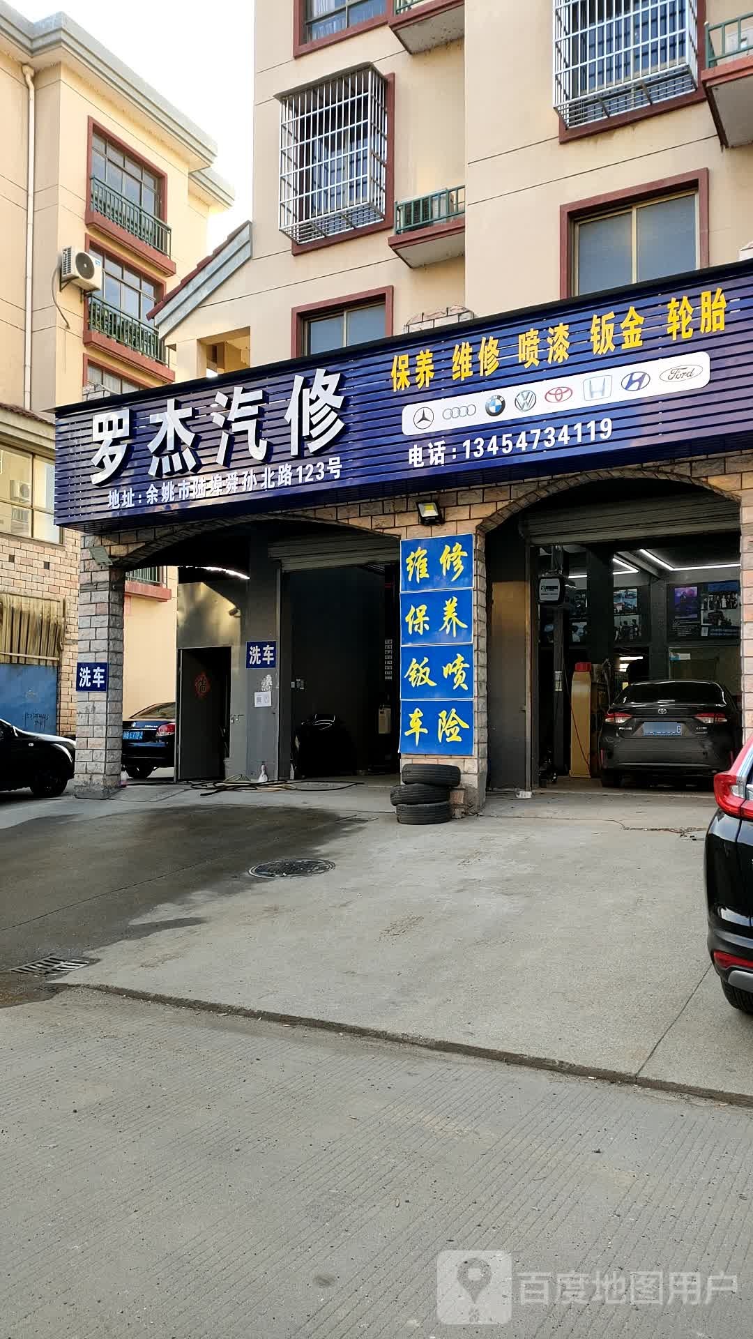 罗杰汽修