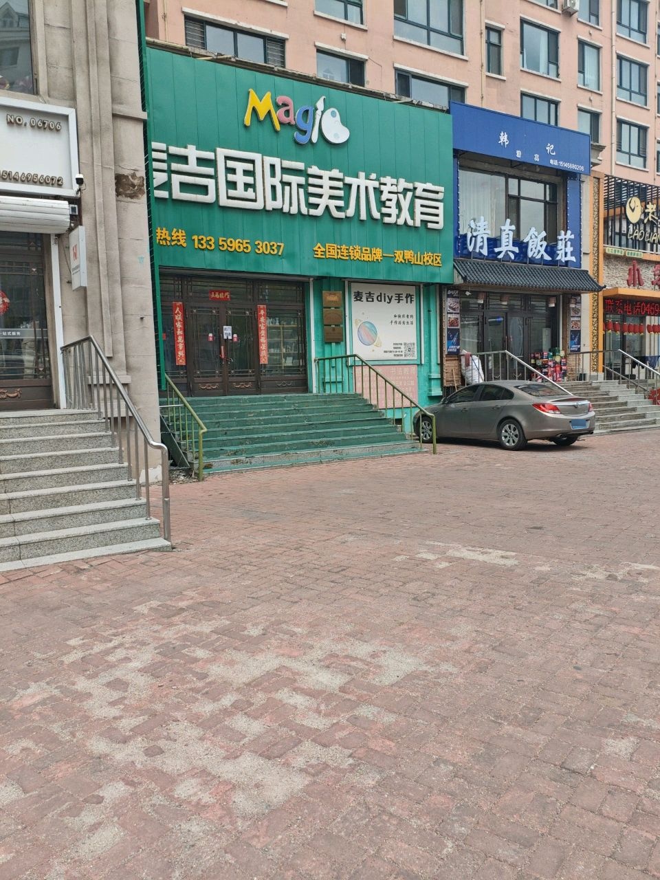 清真饭庄