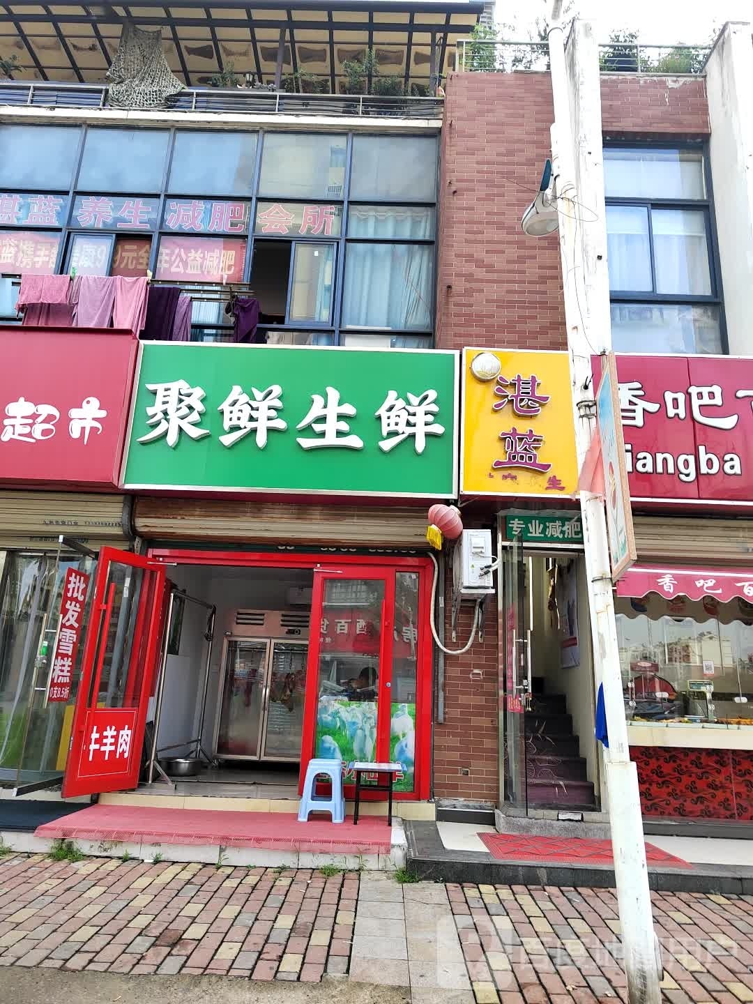 聚鲜生鲜