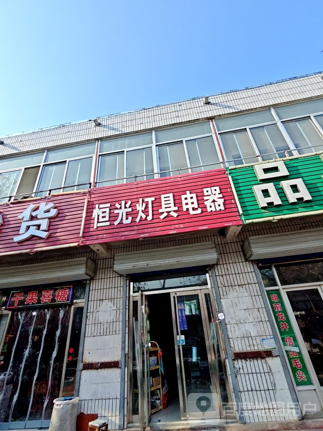 恒光灯具(黄河路店)
