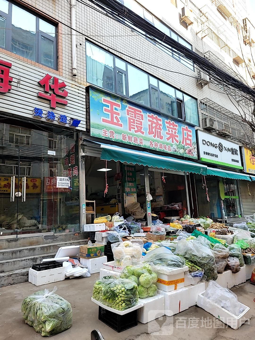 中牟县玉霞蔬菜店