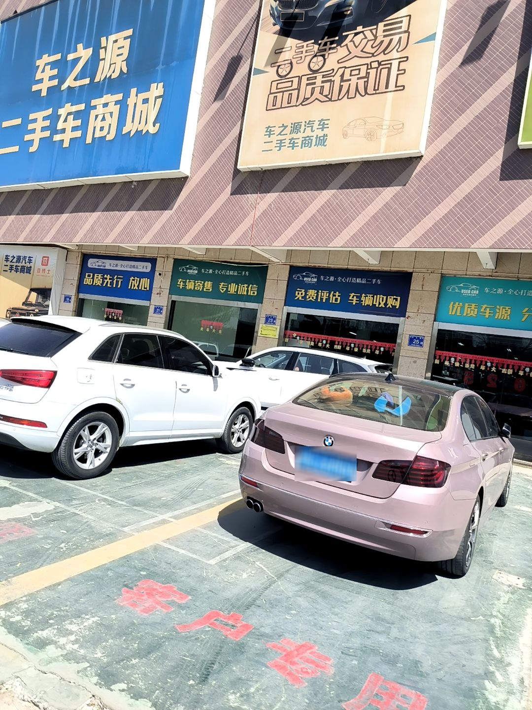 车之源二手车