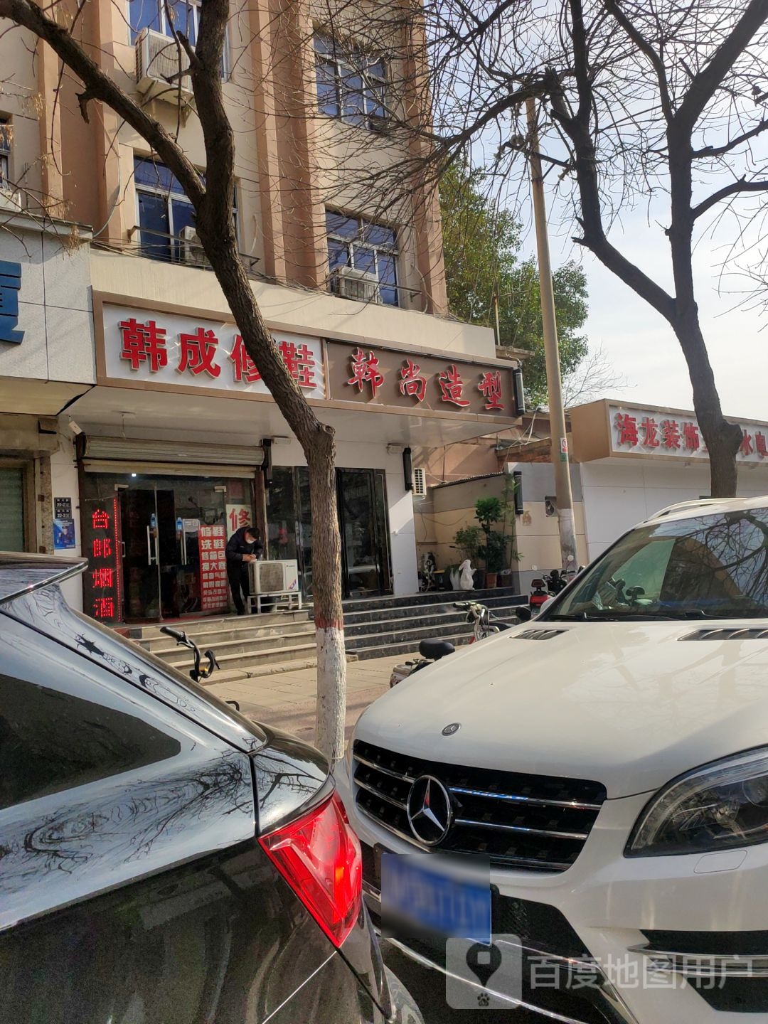 韩尚造型(政七街店)