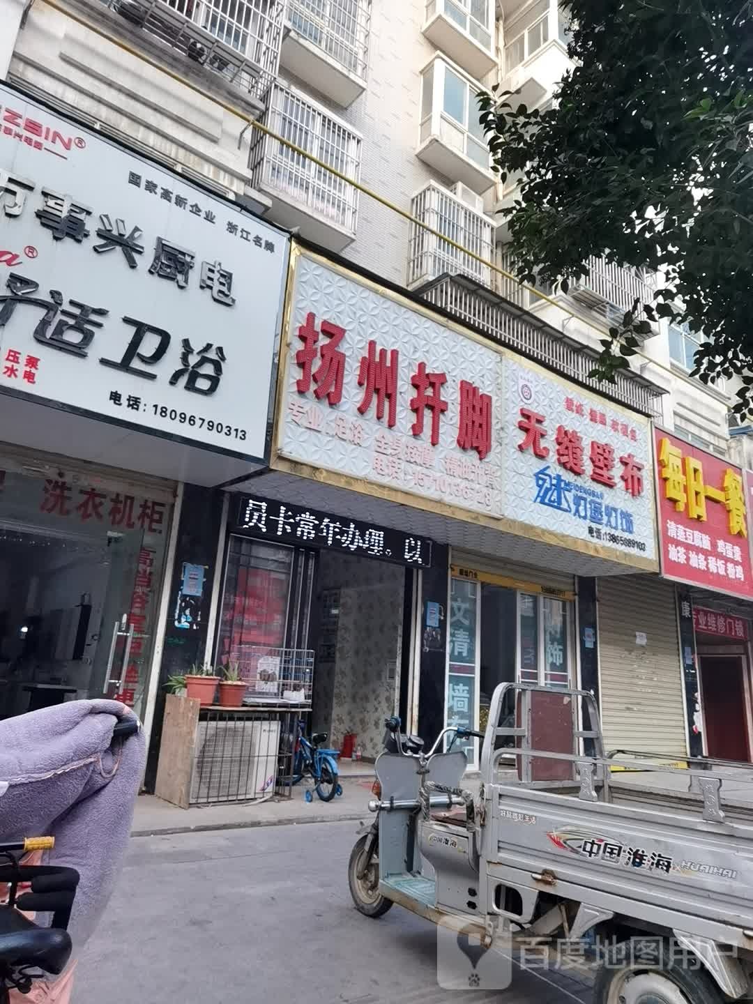 扬州仟脚(友谊路店)