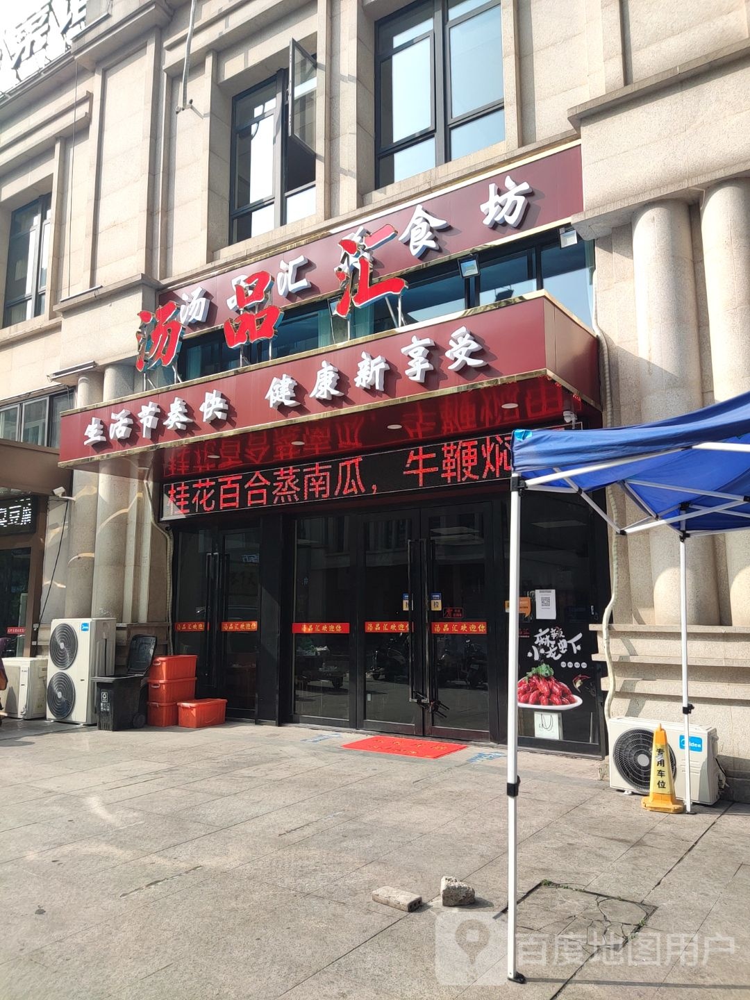 汤品汇美石坊