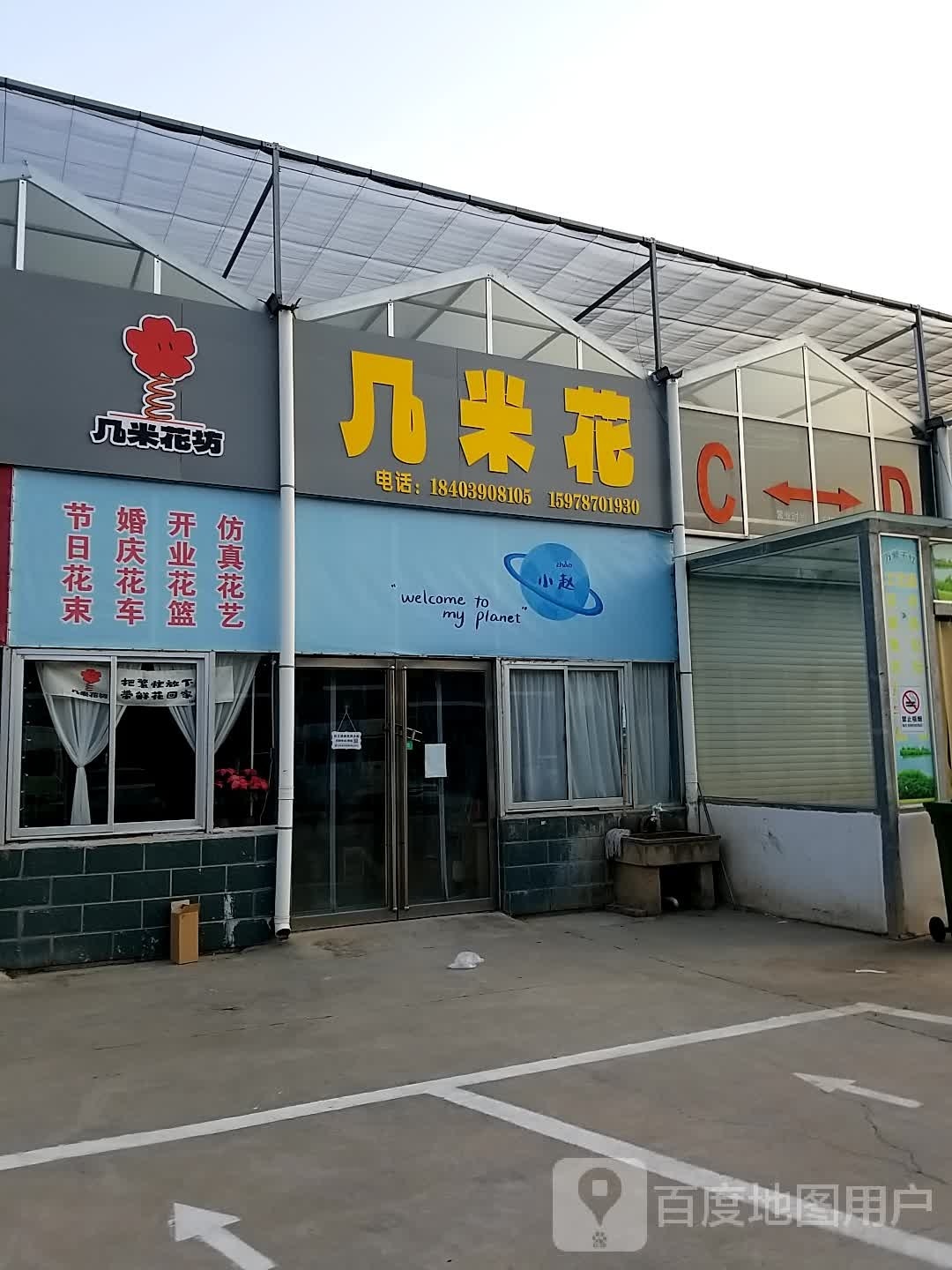 几米花纺