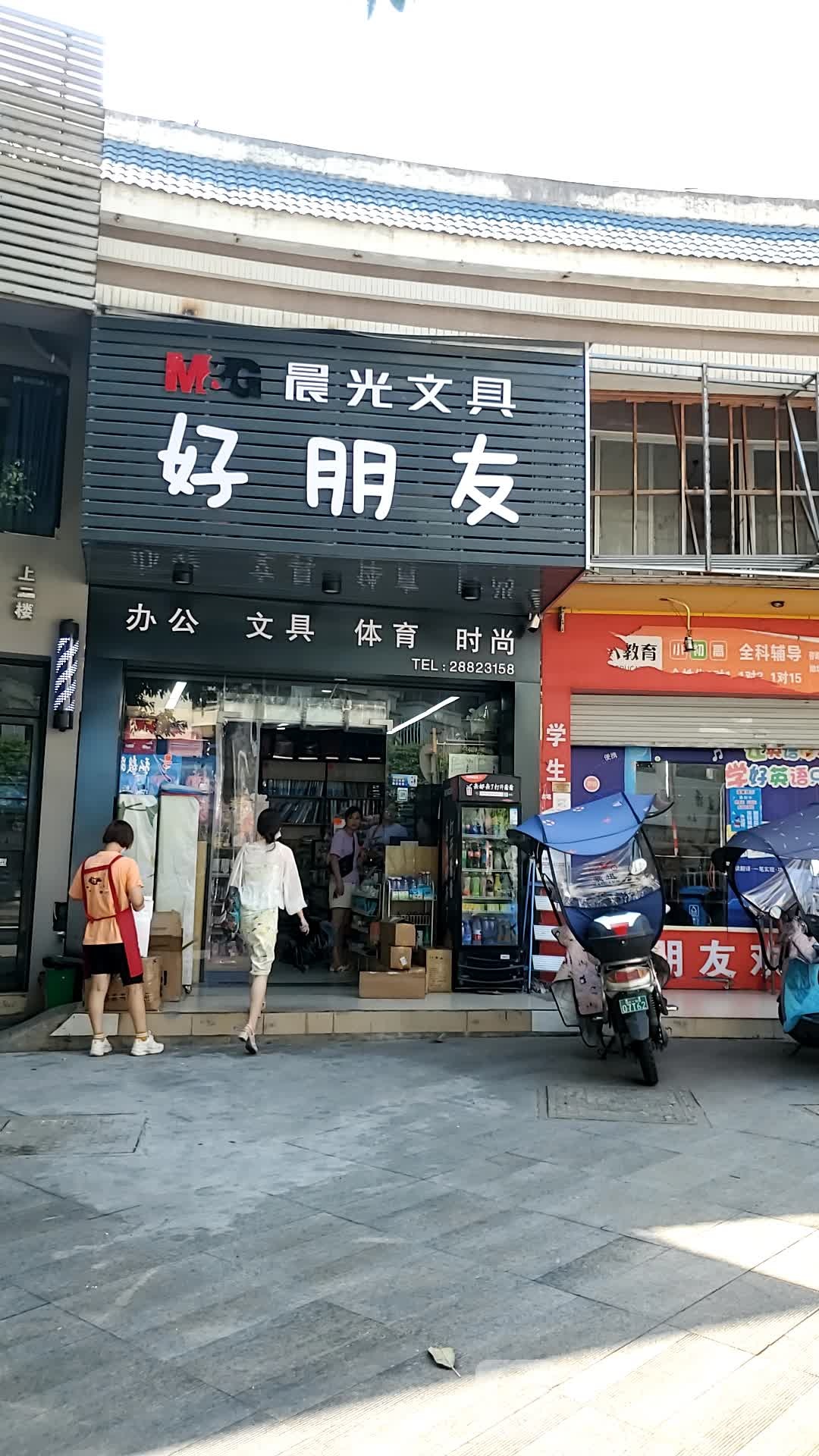 好朋友办公文具