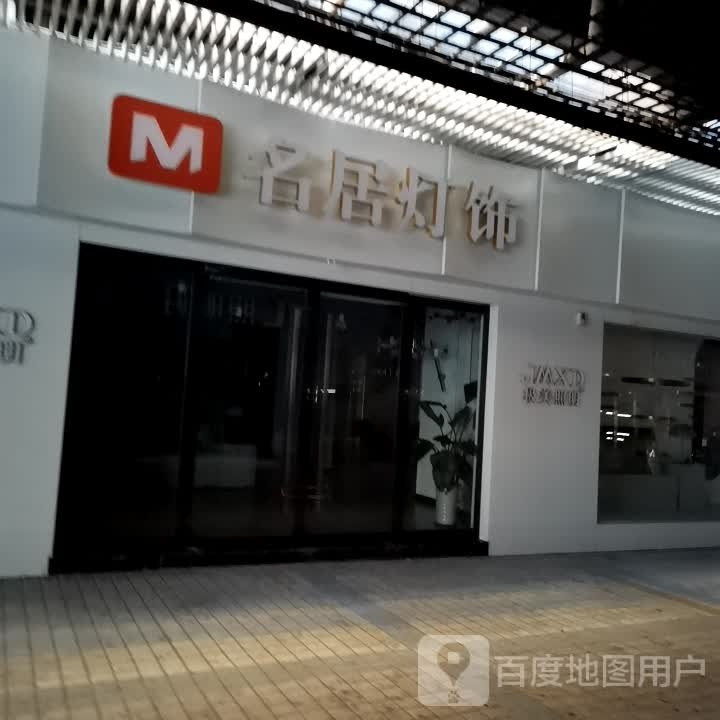 名居灯具