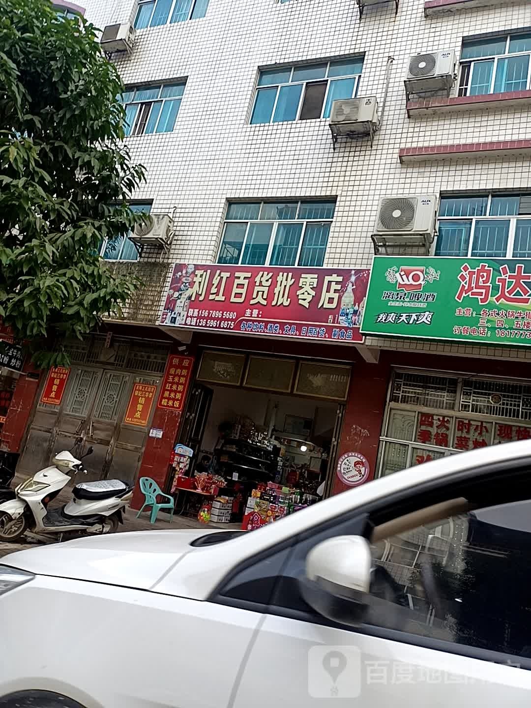 利红大百批零店