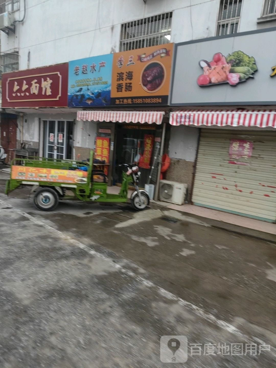老赵海产