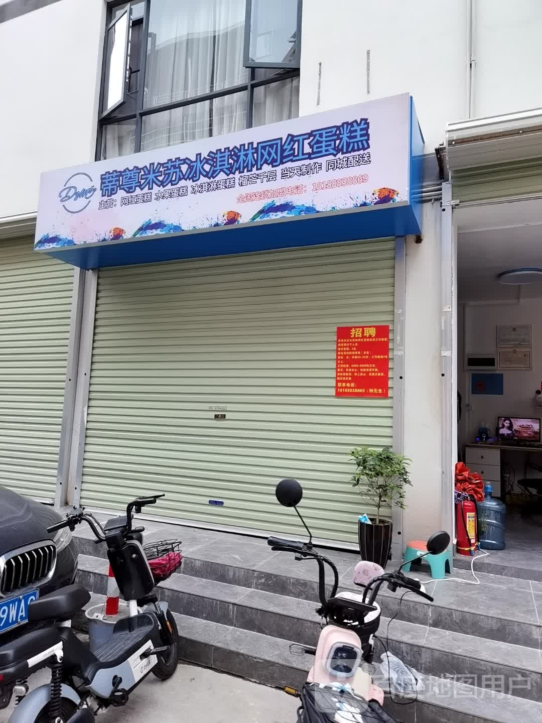 蒂尊米苏冰淇淋网红蛋稿(天河店)