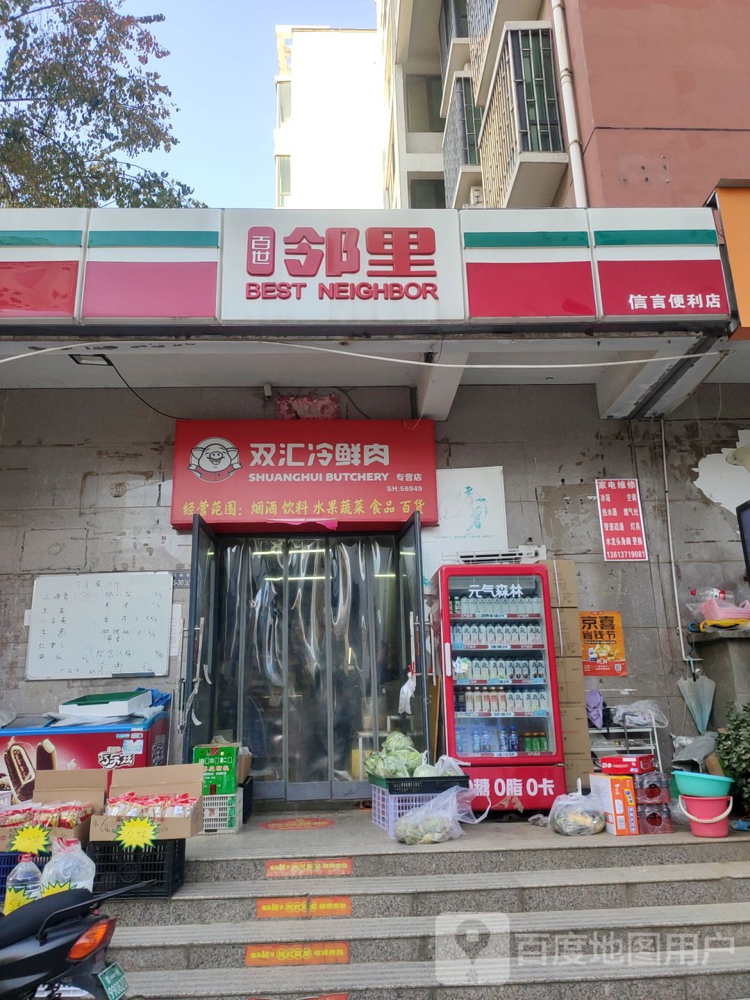 郑州高新技术产业开发区石佛镇双汇冷鲜肉(枫杨街店)