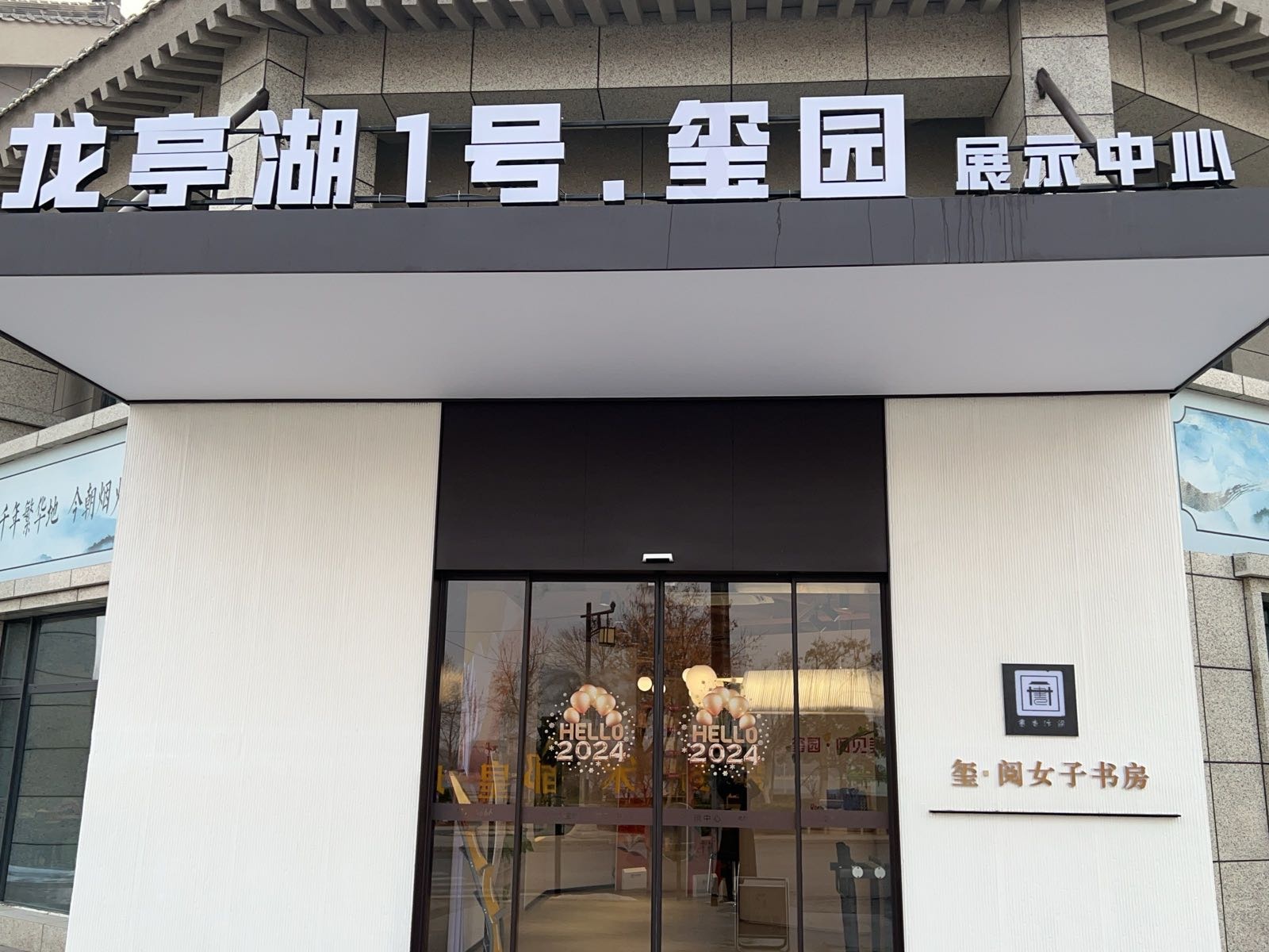 开封市龙亭区龙亭西路拍沩阅·玺亍女子书房