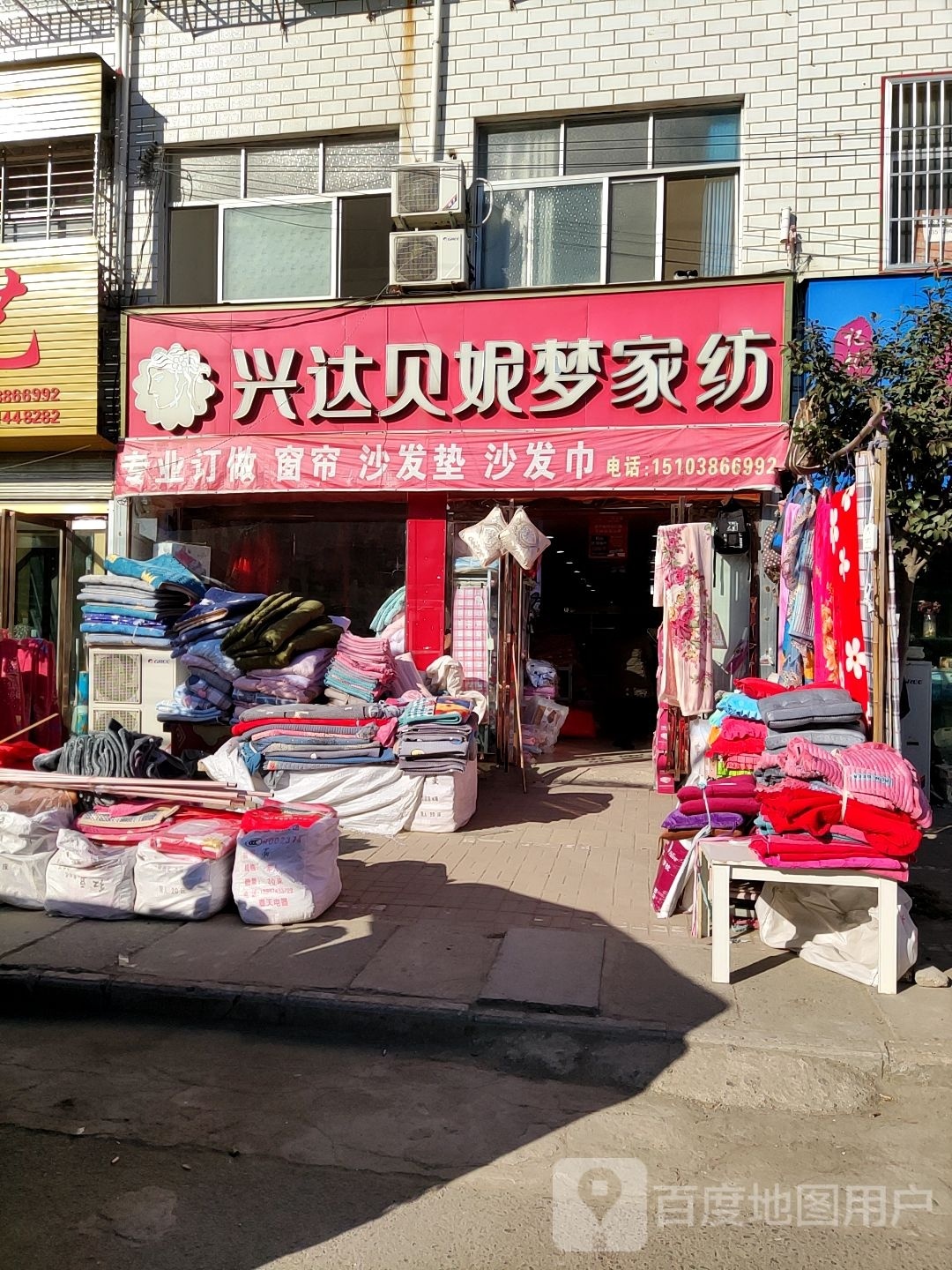 汝南县老君庙镇兴达贝妮梦家纺(光明路店)