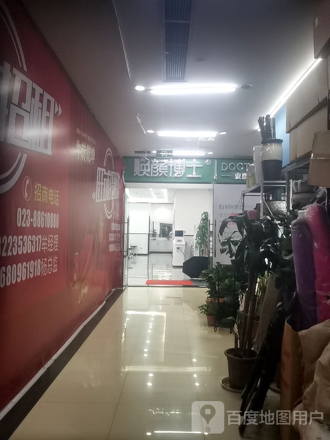 焕颜博士皮肤科学管理中心(重庆义乌商贸城)