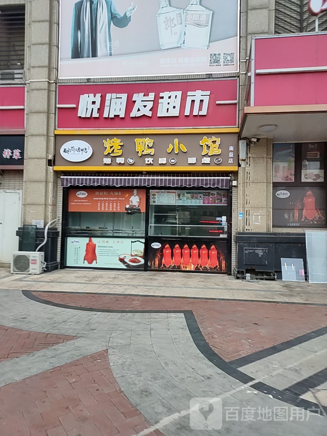 悦润发连锁大市(南益店)