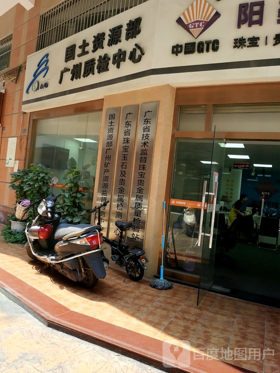 广东省珠宝玉石及贵金属检测中心