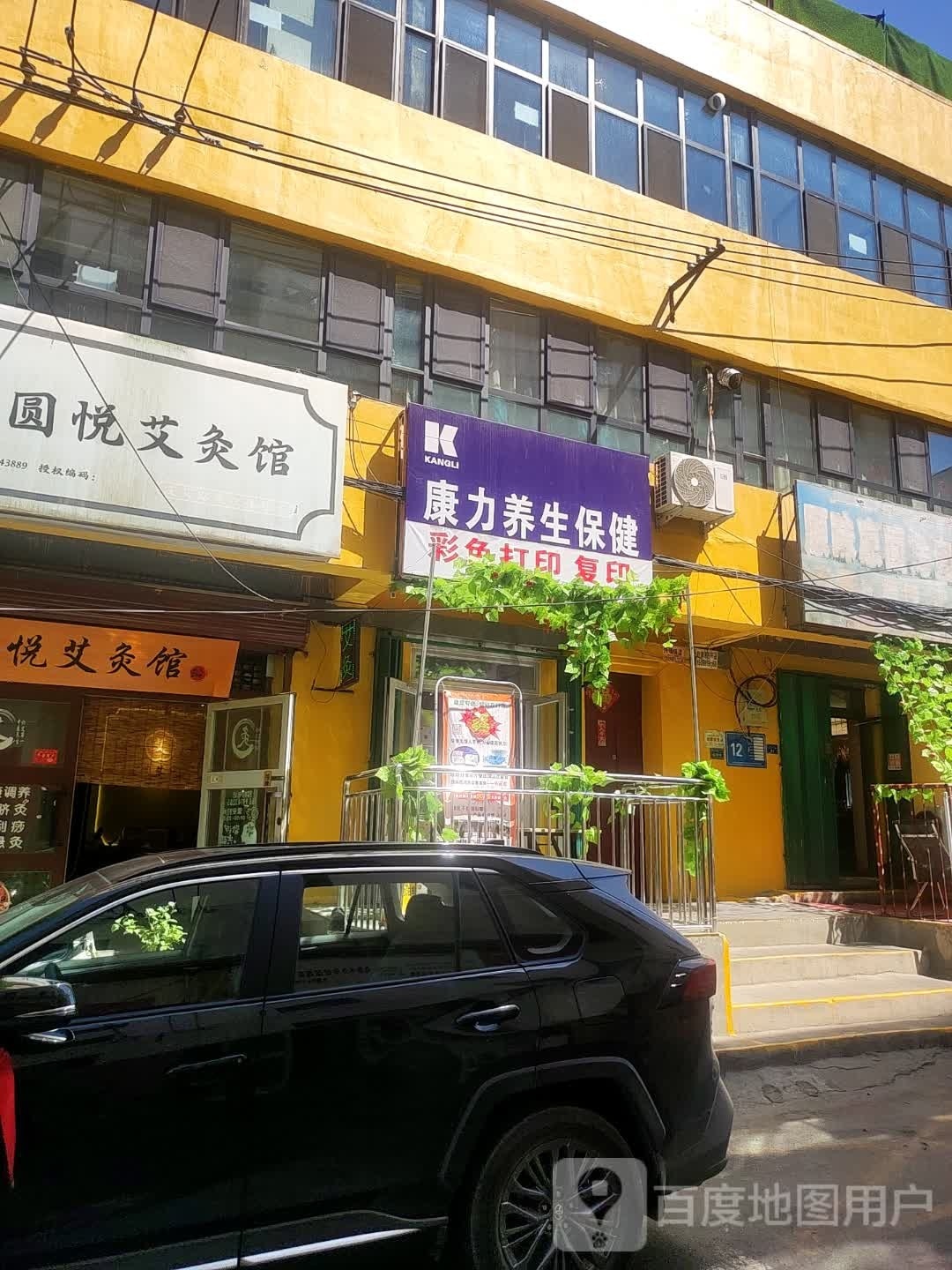 康力美生保健