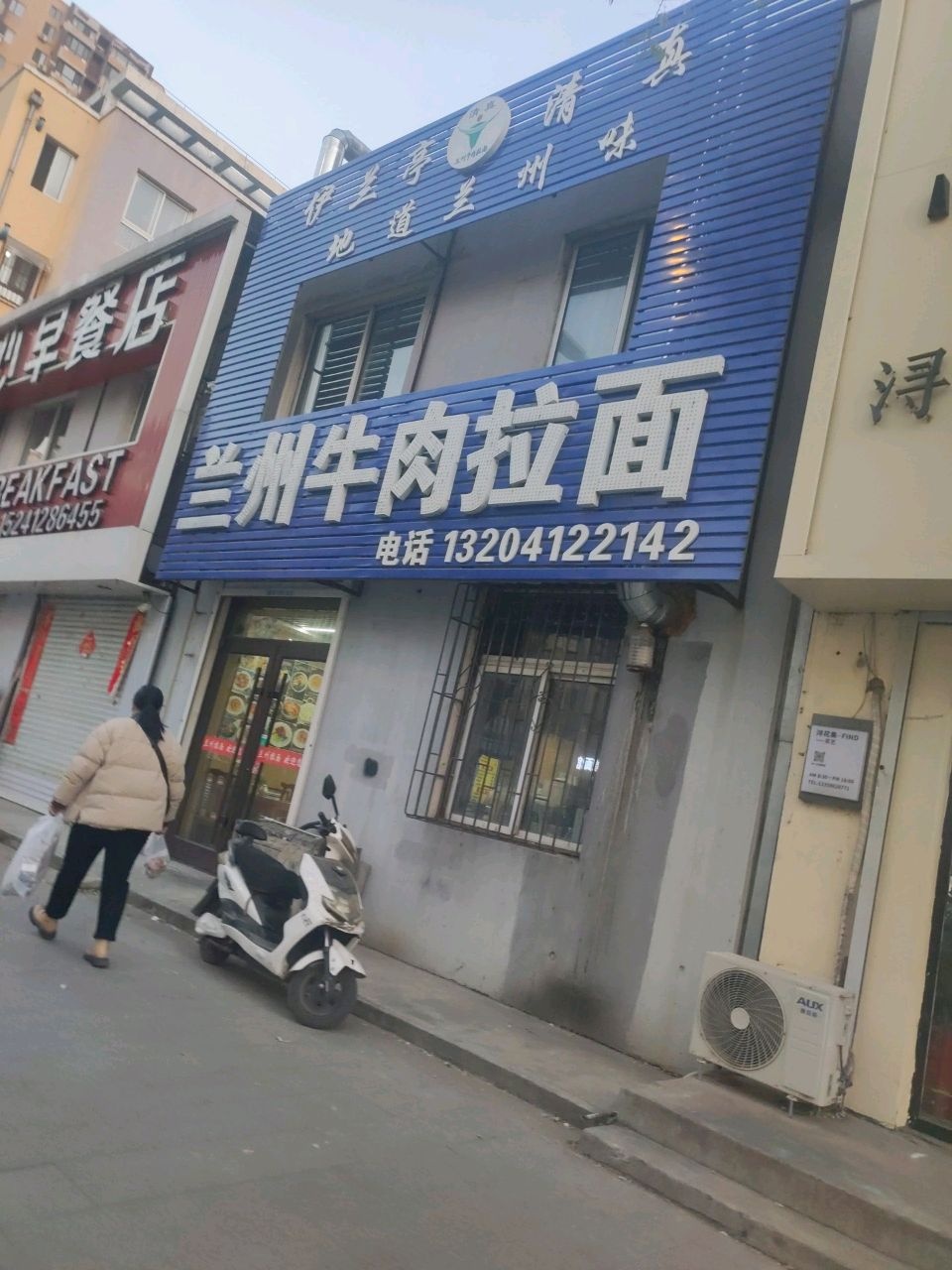 清真兰州牛肉拉面