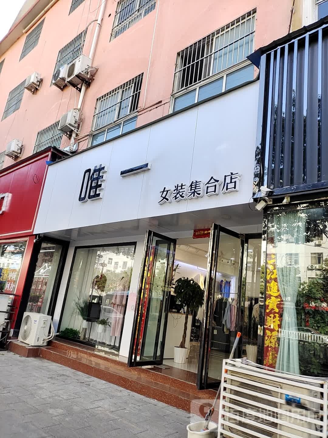 唯一女装集合店