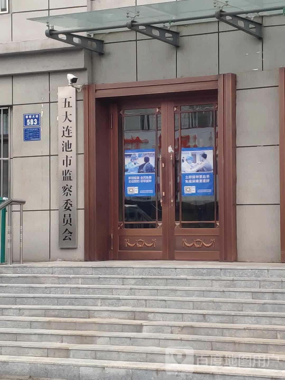 五大连池市监察委员会