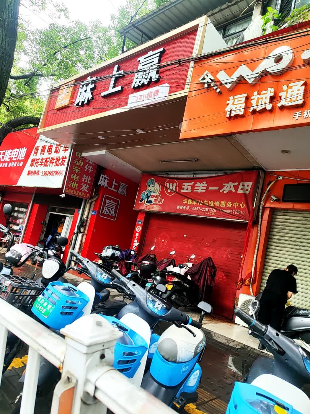 麻上赢24h自助棋牌室(康乐店)