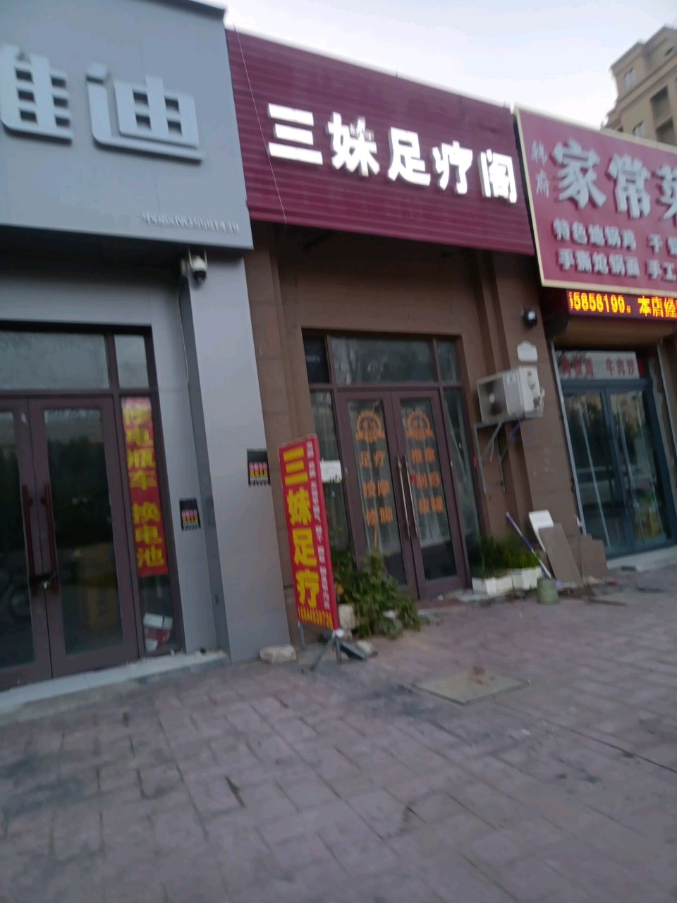三妹足疗阁(宝雅·凯旋门店)