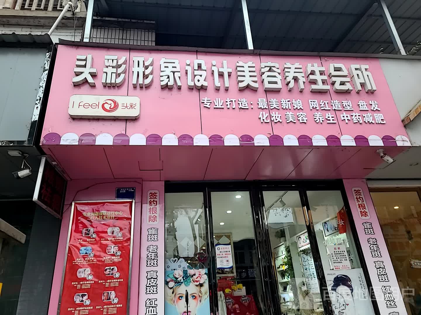 头彩影响设计美容养生会所(鼓楼街店)