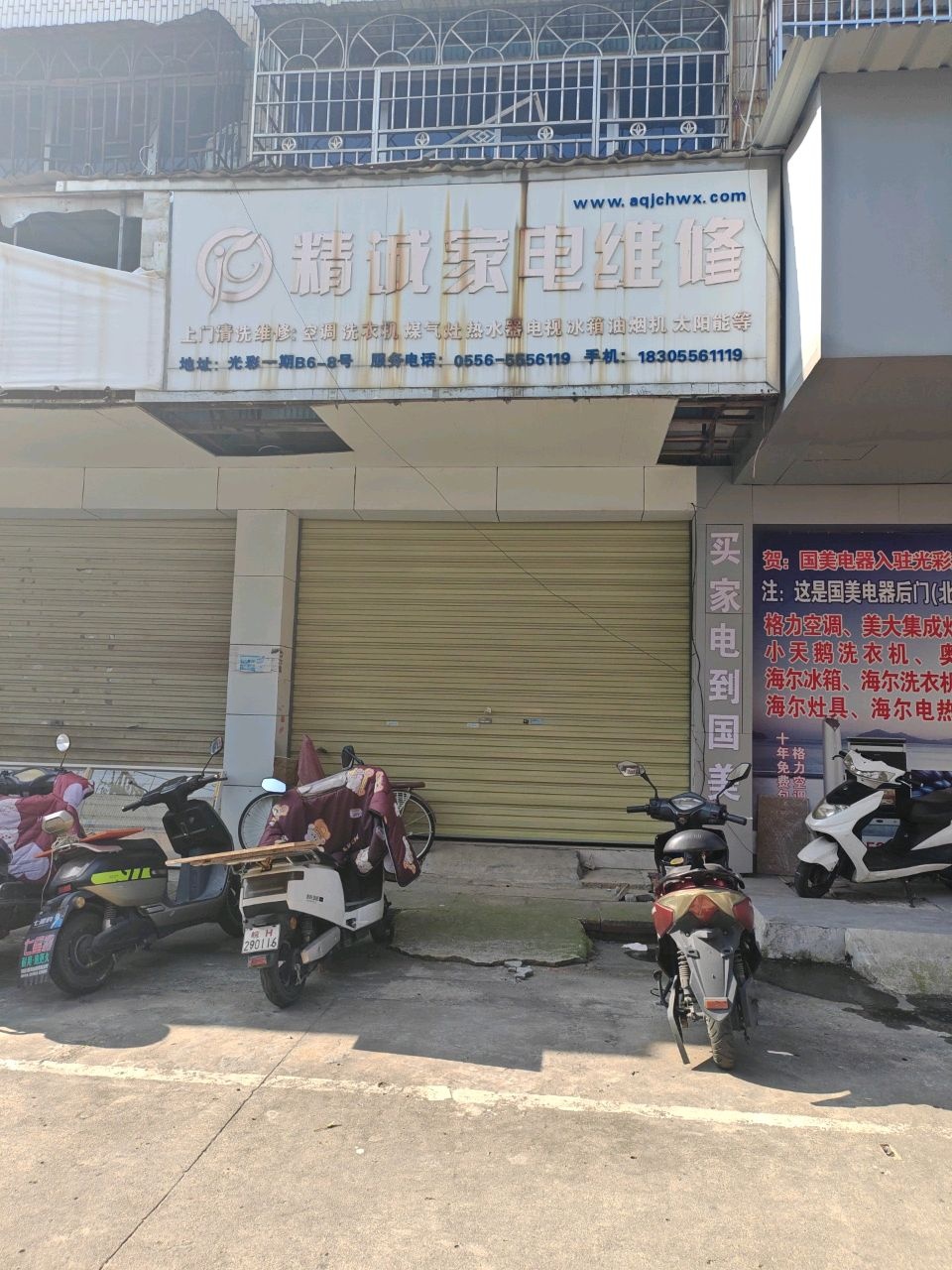 安庆精诚家电维修