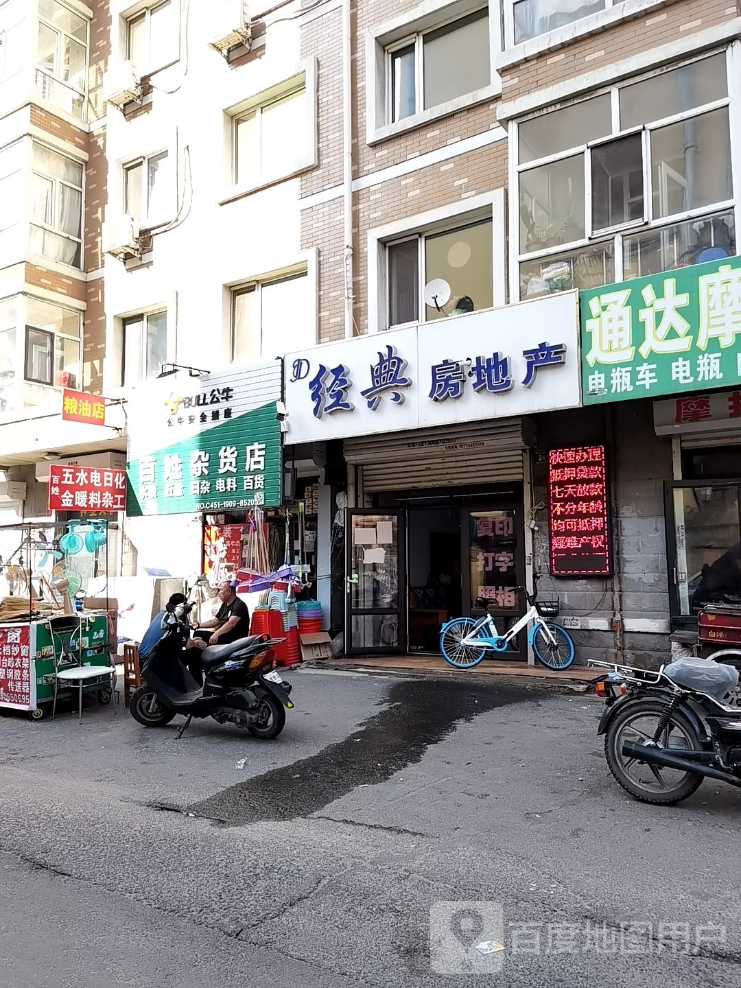 百性杂货店