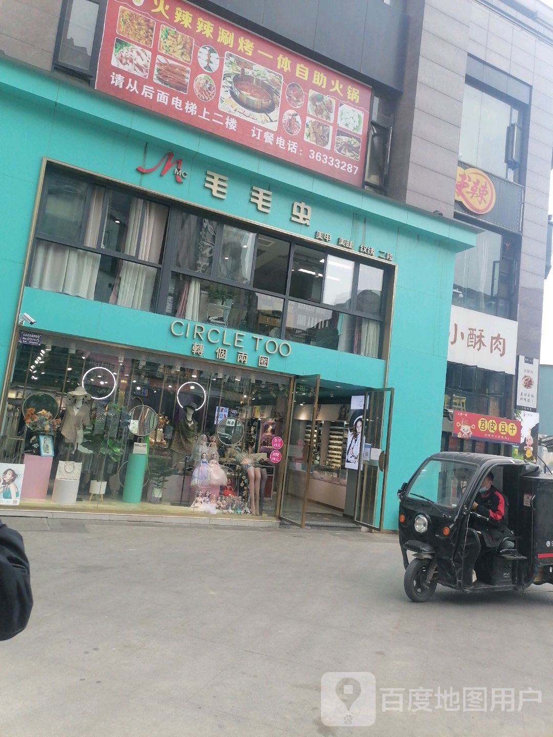 毛毛虫美睫美睫(锦绣汇金店)