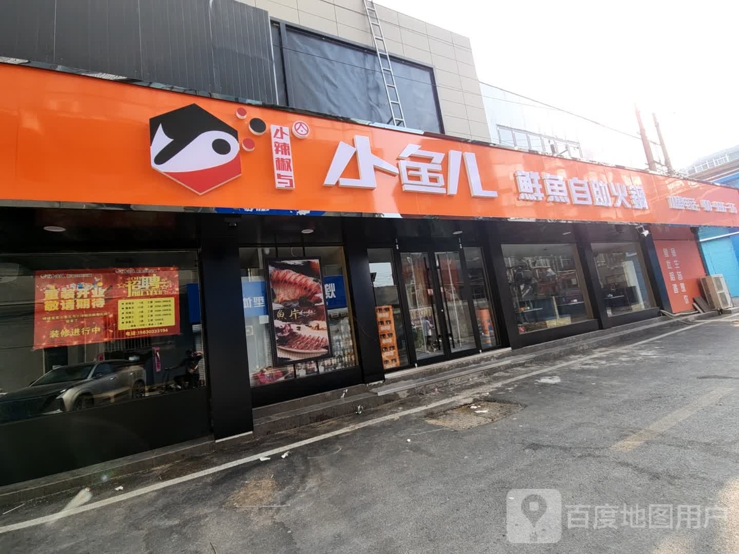小鱼儿鲜鱼自助火锅(峰峰店)