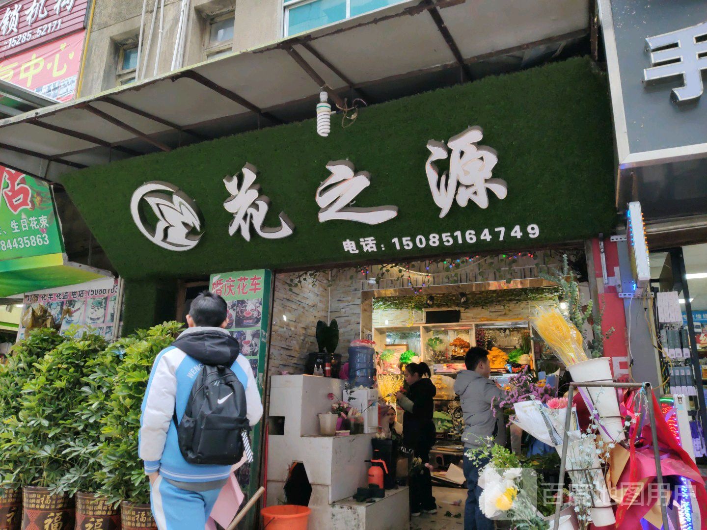 花之源(红军路店)