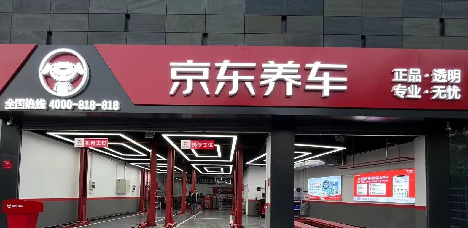 京东养车(新桥大街店)