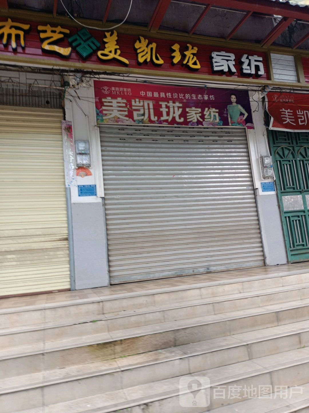 美凯珑家纺(国兴大道店)