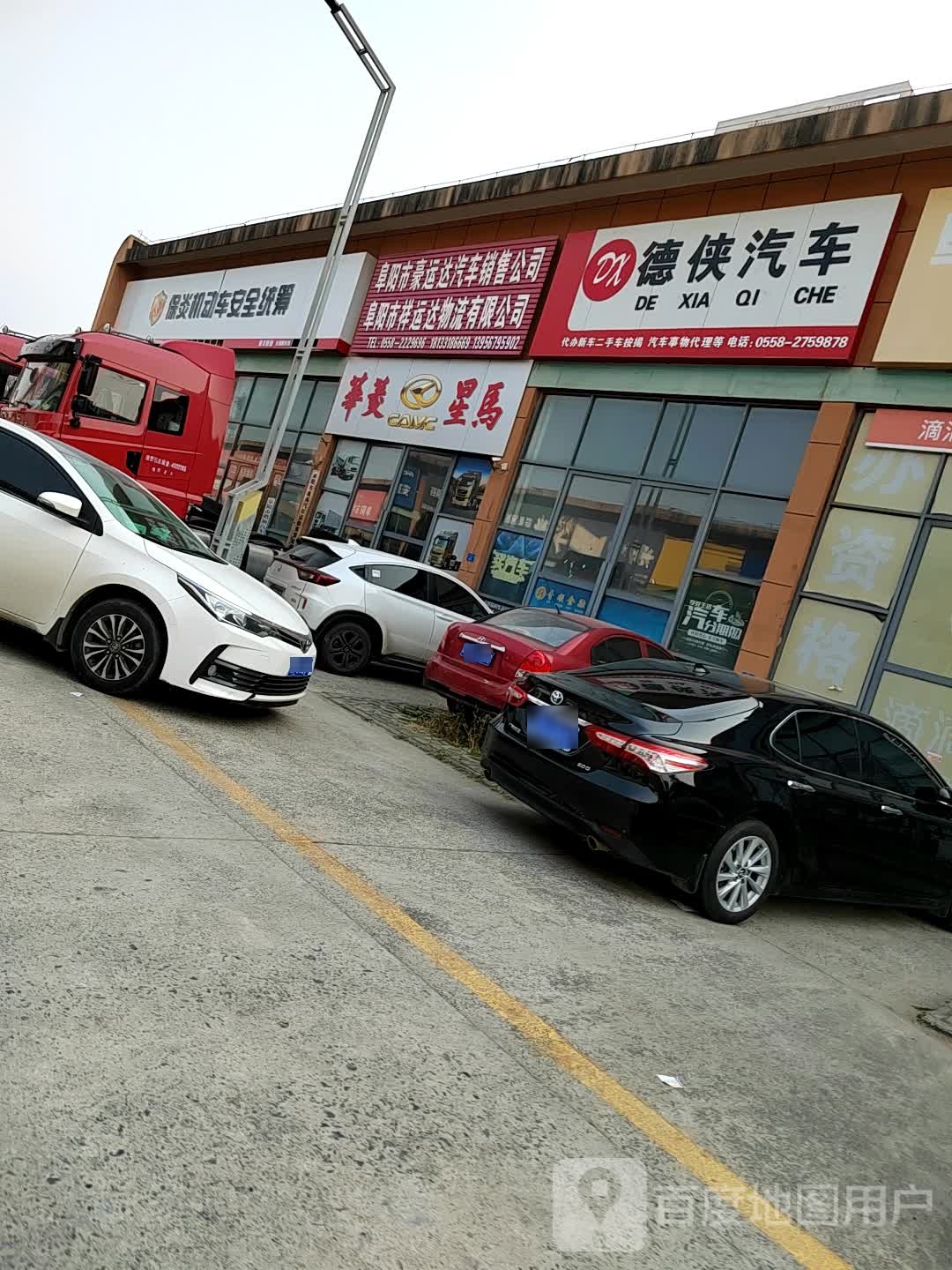 阜阳市豪远达汽车销售公司