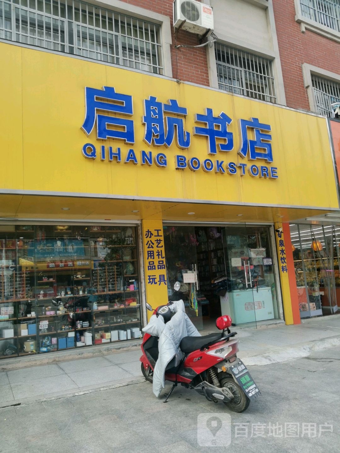 启航路书店